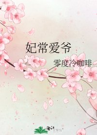 妃常愛爺