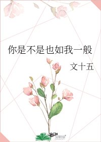 你是不是也如我一般