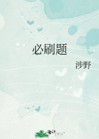 必刷题