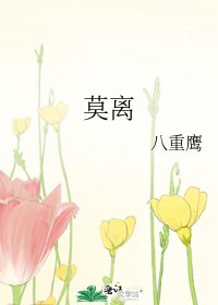 莫离