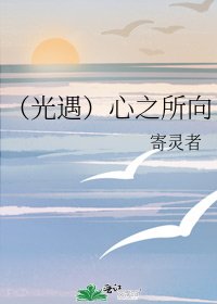 （光遇）心之所向