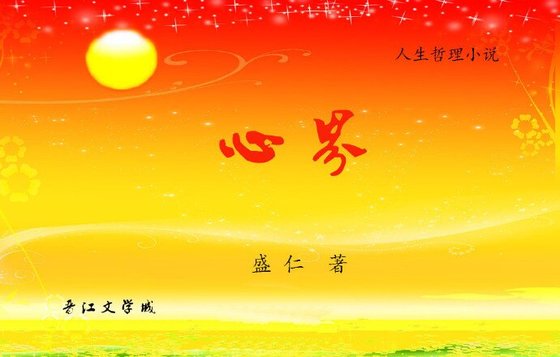 心界