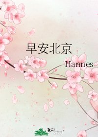 《早安北京》