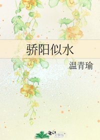 《骄阳似水》
