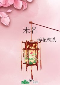未名