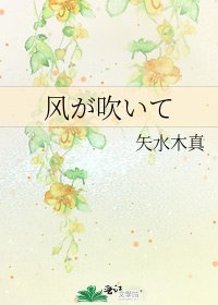 风が吹いて