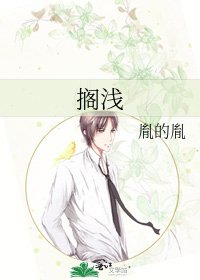 搁浅