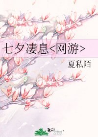 七夕凄息