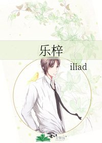 乐梓