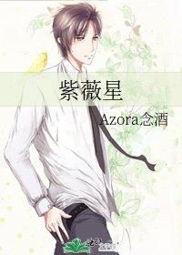 紫薇星