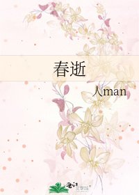《春逝》