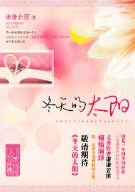 冬天的太阳