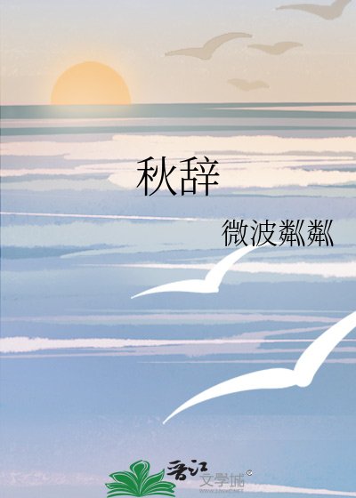 秋辞