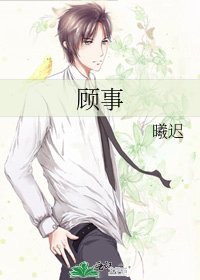 《顾事》