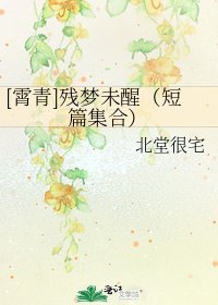 [霄青]残梦未醒（短篇集合）