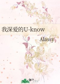 我深爱的U-know