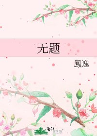 无题