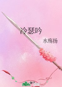 冷瑟吟