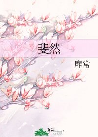斐然