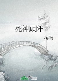 死神顾阡