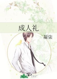 成人礼