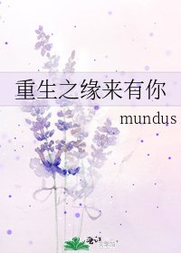 重生之缘来有你