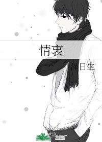 《情衷》