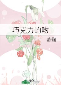 巧克力的吻