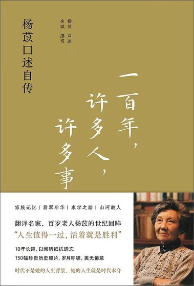 一百年，許多人，許多事