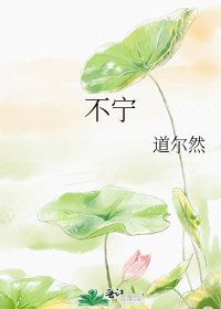 《不宁》