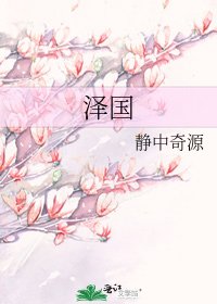 澤國