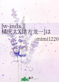 [w-inds.][橘慶太X緒方龍一]はたち