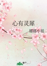 心有灵犀