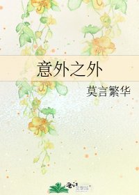 意外之外