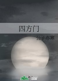 四方门