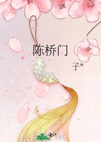 陈桥门
