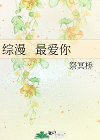 《综漫 最爱你》