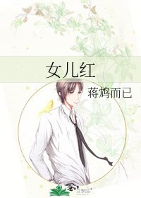 女儿红