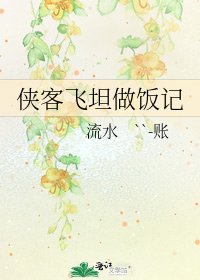 侠客飞坦做饭记