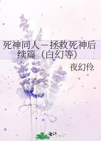 死神同人－拯救死神后续篇（白幻等）