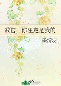 教官，你注定是我的