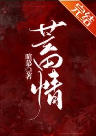 蓄情