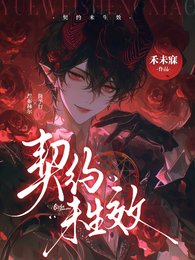 契约未生效