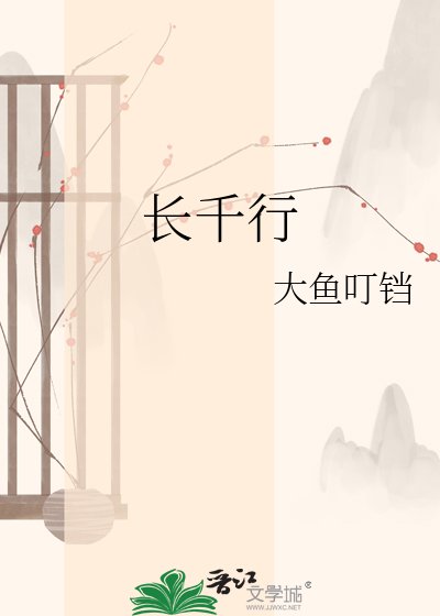 长千行