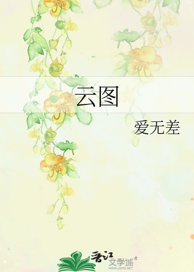 云图