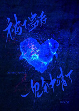 被下蛊后一见钟情了
