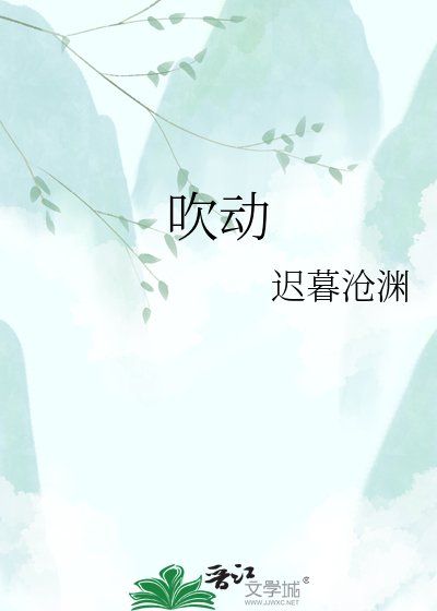 吹动