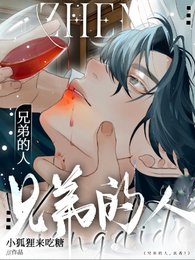 兄弟的咋了？！