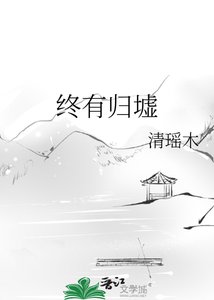 终有归墟