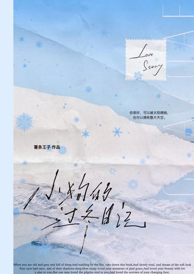 《小狗的过冬日记》